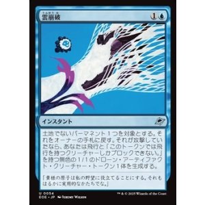 画像: 【日本語】雲崩破/Desculpting Blast