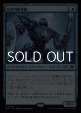 画像: 【日本語Foil】特使の随伴機/Emissary Escort