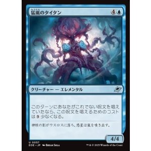 画像: 【日本語】猛嵐のタイタン/Gigastorm Titan