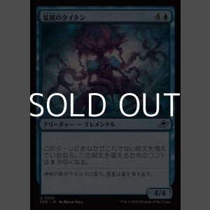 画像: 【日本語Foil】猛嵐のタイタン/Gigastorm Titan
