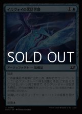 画像: 【日本語Foil】イルヴォイの光妨害器/Illvoi Light Jammer