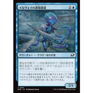 画像: 【日本語Foil】イルヴォイの諜報部員/Illvoi Operative