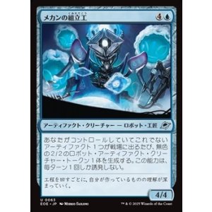 画像: 【日本語】メカンの組立工/Mechan Assembler