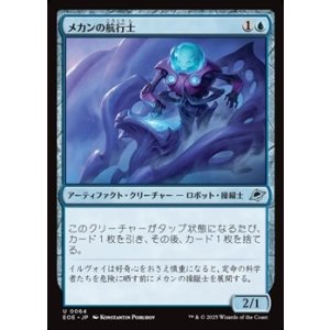 画像: 【日本語】メカンの航行士/Mechan Navigator
