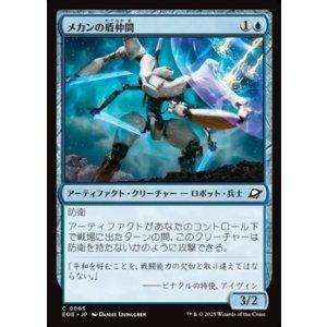 画像: 【日本語】メカンの盾仲間/Mechan Shieldmate