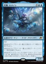 画像: 【日本語Foil】右腕、ムメノン/Mm'menon, the Right Hand