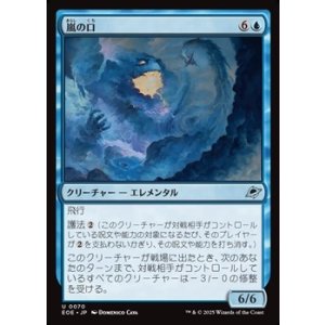 画像: 【日本語】嵐の口/Mouth of the Storm