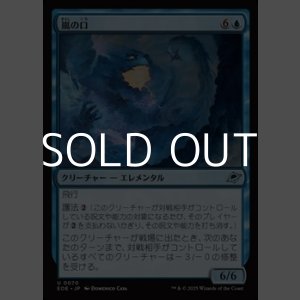 画像: 【日本語Foil】嵐の口/Mouth of the Storm