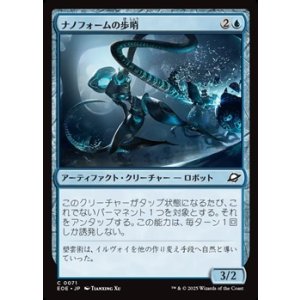 画像: 【日本語Foil】ナノフォームの歩哨/Nanoform Sentinel