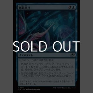 画像: 【日本語】屑鉄漁り/Scour for Scrap