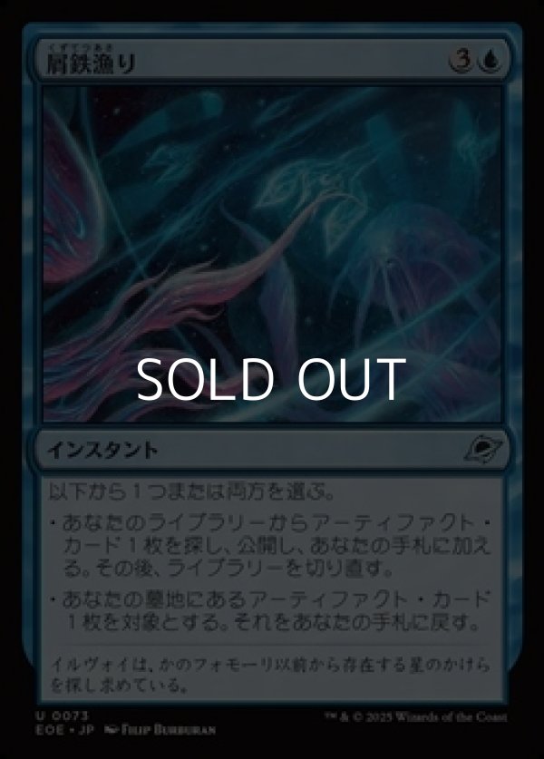 画像1: 【日本語】屑鉄漁り/Scour for Scrap (1)