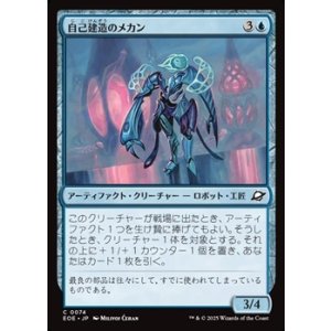 画像: 【日本語】自己建造のメカン/Selfcraft Mechan