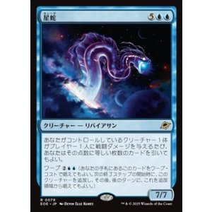 画像: 【日本語】星蛇/Starwinder