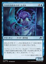 画像: 【日本語】ウスロスのサイオニシスト/Uthros Psionicist