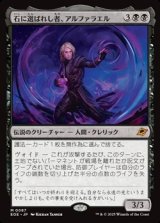 画像: 【日本語Foil】石に選ばれし者、アルファラエル/Alpharael, Stonechosen