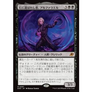 画像: 【日本語Foil】石に選ばれし者、アルファラエル/Alpharael, Stonechosen