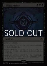 画像: 【日本語Foil】大反目者の魔除け/Archenemy's Charm