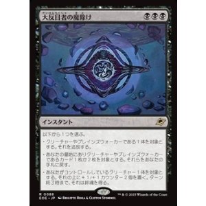 画像: 【日本語】大反目者の魔除け/Archenemy's Charm