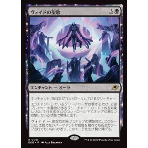 画像: 【日本語】ヴォイドの聖歌/Chorale of the Void