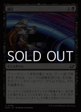 画像: 【日本語Foil】減圧/Depressurize
