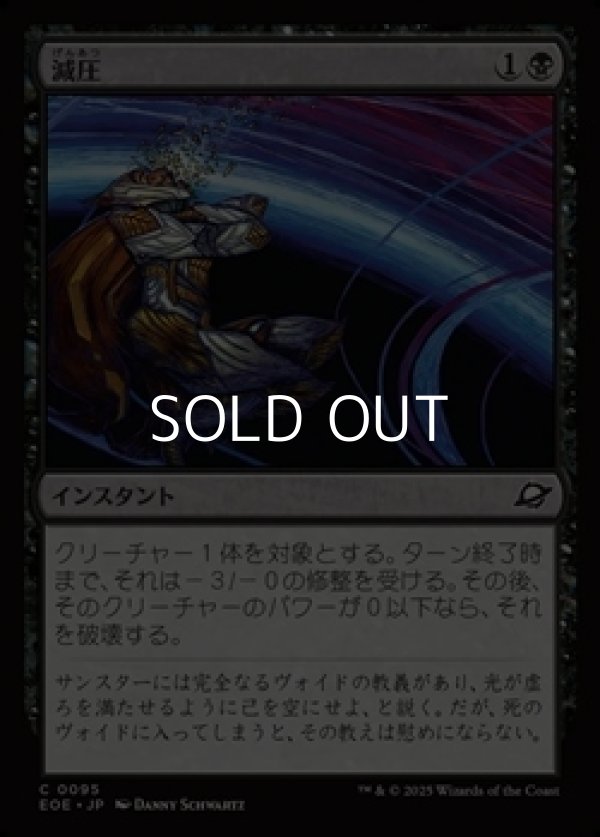 画像1: 【日本語Foil】減圧/Depressurize (1)
