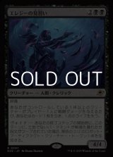 画像: 【日本語Foil】エレジーの見習い/Elegy Acolyte