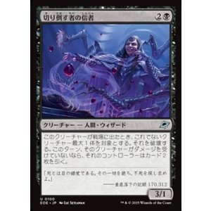 画像: 【日本語】切り倒す者の信者/Faller's Faithful