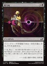 画像: 【日本語Foil】重力死/Gravkill