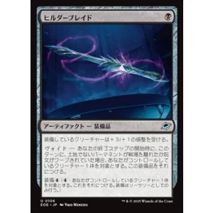 画像: 【日本語】ヒルダーブレイド/Hylderblade