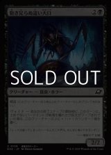 画像: 【日本語Foil】飽き足らぬ這い大口/Insatiable Skittermaw