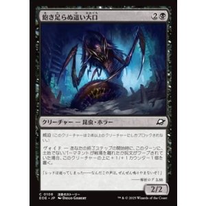 画像: 【日本語】飽き足らぬ這い大口/Insatiable Skittermaw
