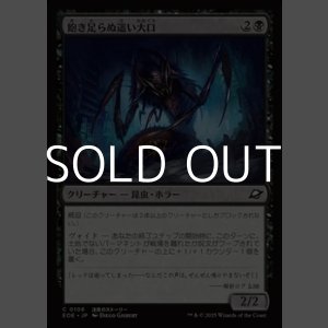画像: 【日本語Foil】飽き足らぬ這い大口/Insatiable Skittermaw