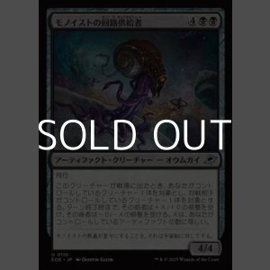画像: 【日本語Foil】モノイストの回路供給者/Monoist Circuit-Feeder