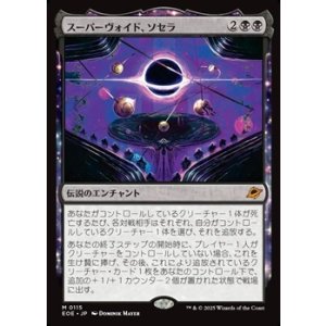 画像: 【日本語】スーパーヴォイド、ソセラ/Sothera, the Supervoid
