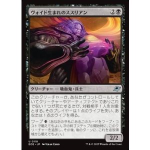 画像: 【日本語】ヴォイド生まれのススリアン/Susurian Voidborn