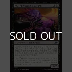 画像: 【日本語Foil】ヴォイド生まれのススリアン/Susurian Voidborn