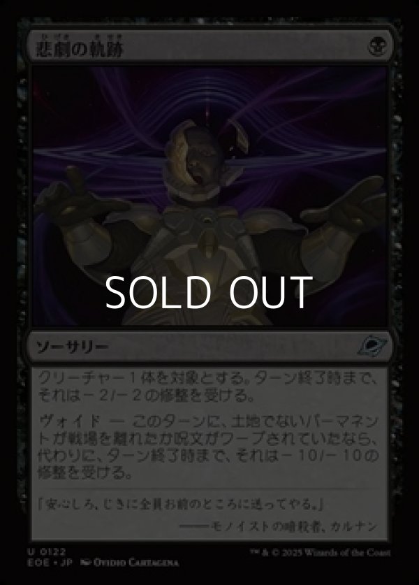 画像1: 【日本語】悲劇の軌跡/Tragic Trajectory (1)