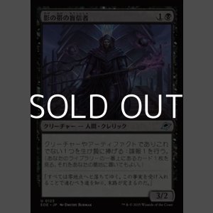 画像: 【日本語】影の帯の盲信者/Umbral Collar Zealot