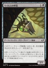 画像: 【日本語Foil】ウイルスの甲虫/Virus Beetle