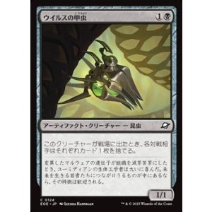 画像: 【日本語Foil】ウイルスの甲虫/Virus Beetle
