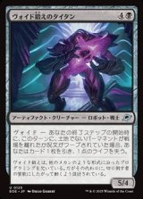 画像: 【日本語】ヴォイド鍛えのタイタン/Voidforged Titan
