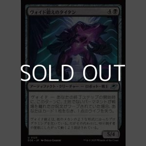 画像: 【日本語Foil】ヴォイド鍛えのタイタン/Voidforged Titan