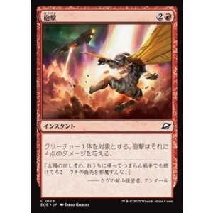 画像: 【日本語Foil】砲撃/Bombard