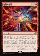 画像: 【日本語】絶望的猛攻/Devastating Onslaught