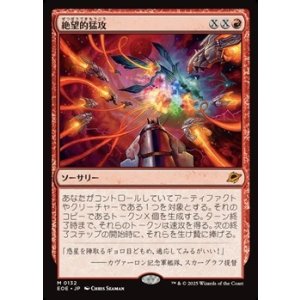 画像: 【日本語】絶望的猛攻/Devastating Onslaught