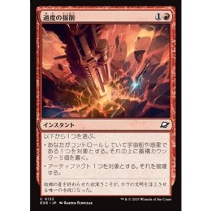 画像: 【日本語Foil】過度の掘削/Drill Too Deep