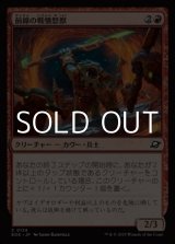 画像: 【日本語Foil】前線の戦憤怒獣/Frontline War-Rager