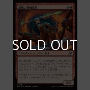 画像: 【日本語Foil】前線の戦憤怒獣/Frontline War-Rager