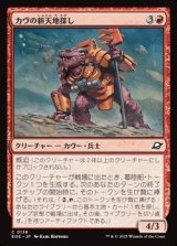 画像: 【日本語Foil】カヴの新天地探し/Kav Landseeker