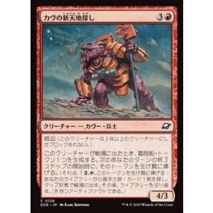 画像: 【日本語Foil】カヴの新天地探し/Kav Landseeker